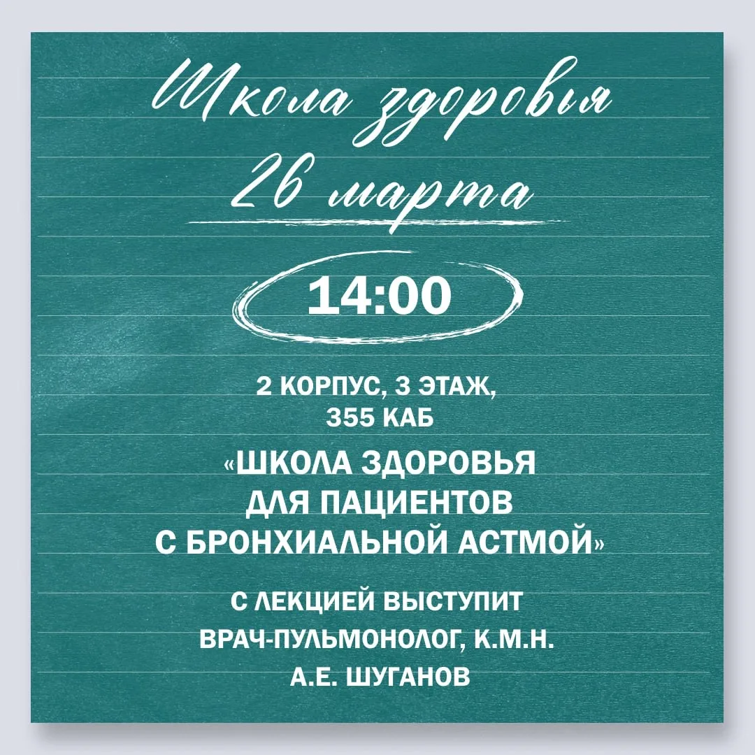 ШКОЛА ЗДОРОВЬЯ ДЛЯ ПАЦИЕНТОВ