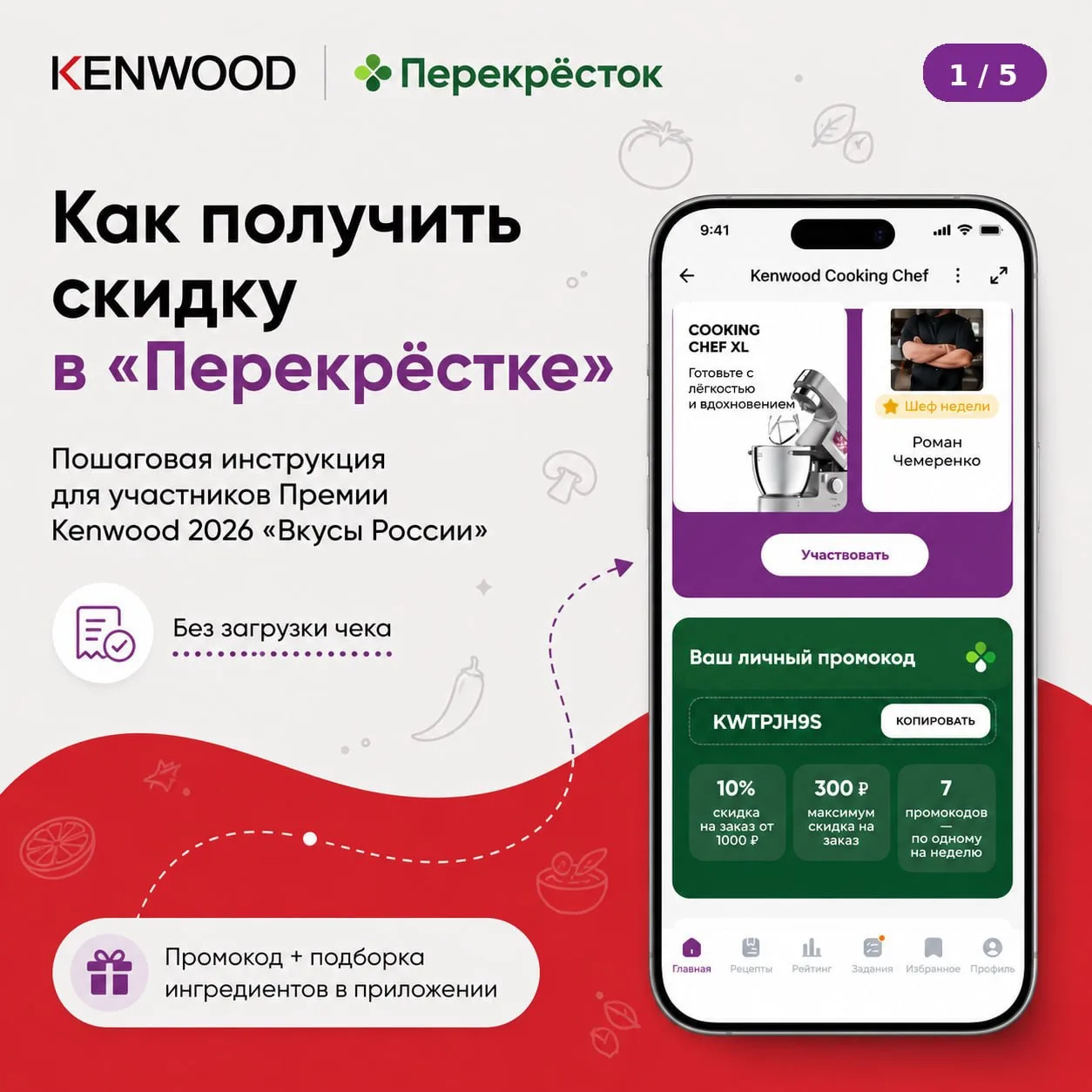 Кто уже видел, что в приложении Премии Kenwood 2026 «Вкусы России» уже собрана готовая корзина ингре