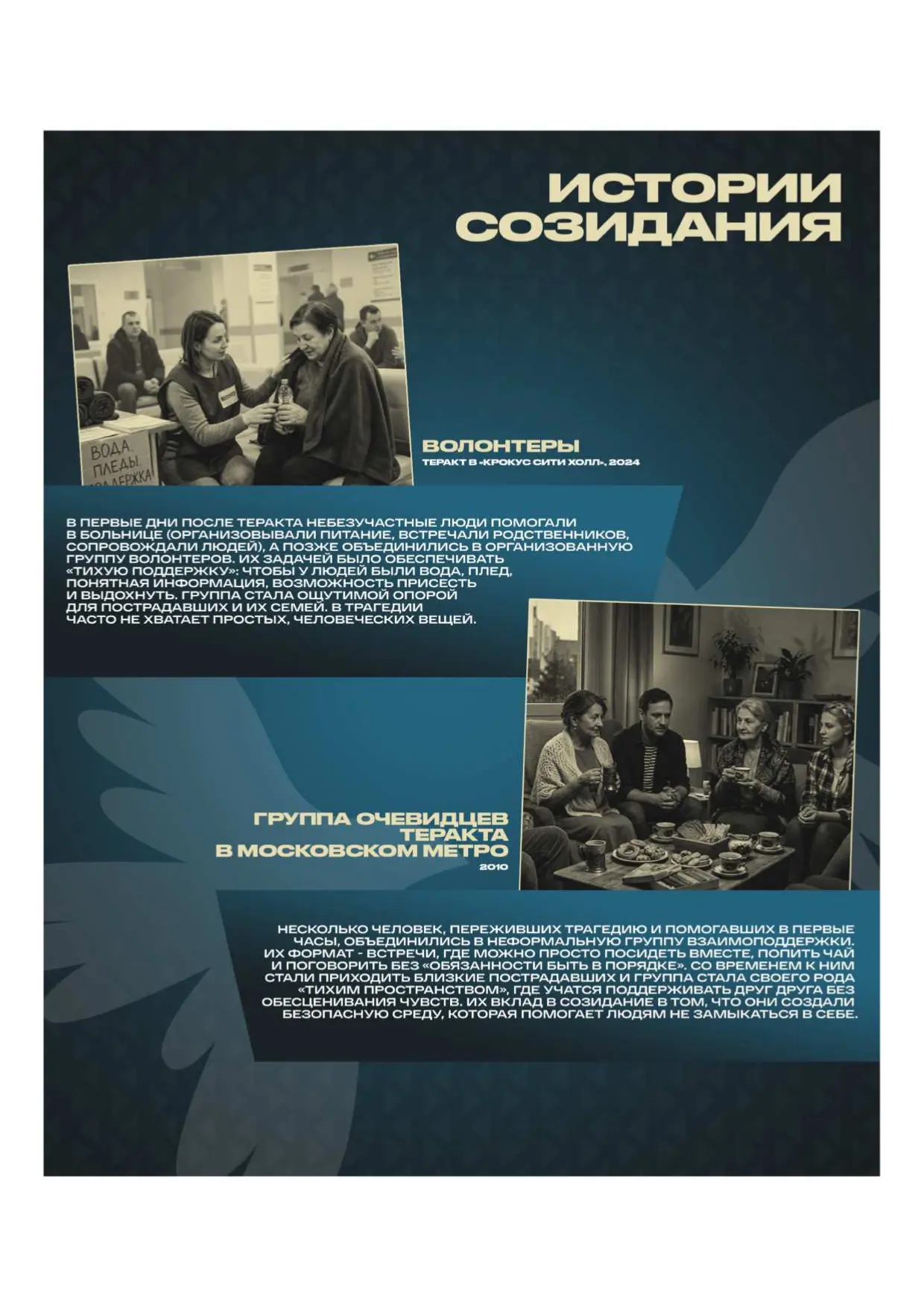 Даже перед лицом смерти, пройдя через страшные события, настоящие люди выбрали верный п...
