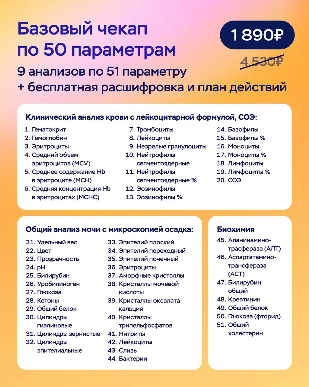 Чекап за 1890 ₽ вместо 4530 ₽ 🔥
