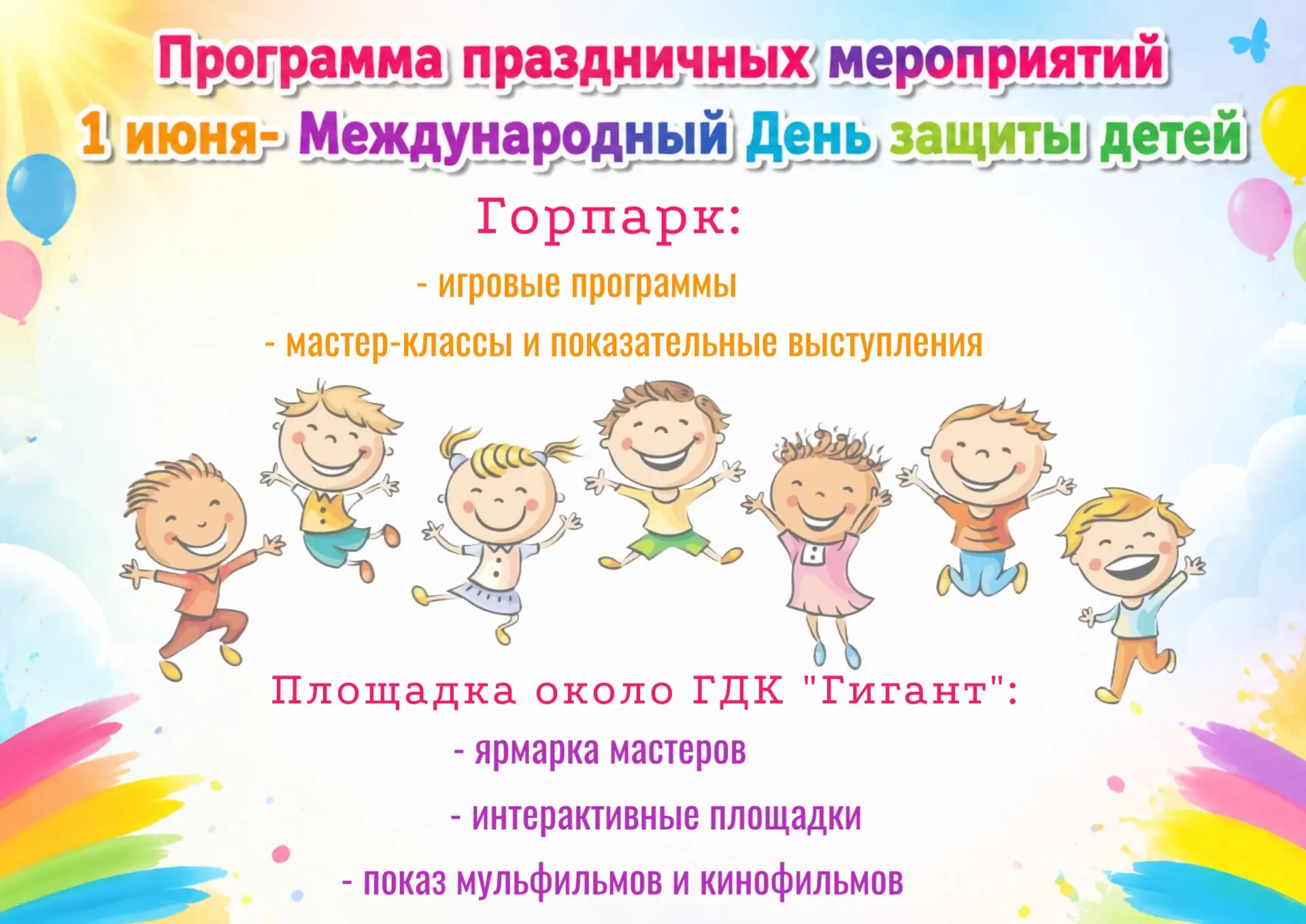 🎈1 июня🎈