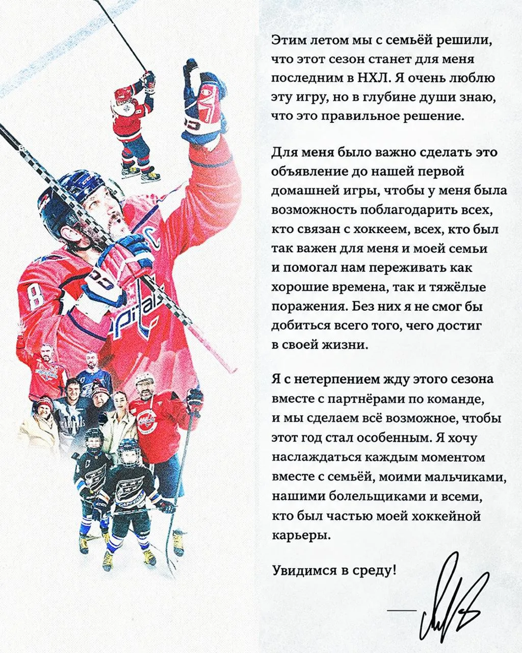 🥹 Александр Овечкин — о последнем сезоне в НХЛ