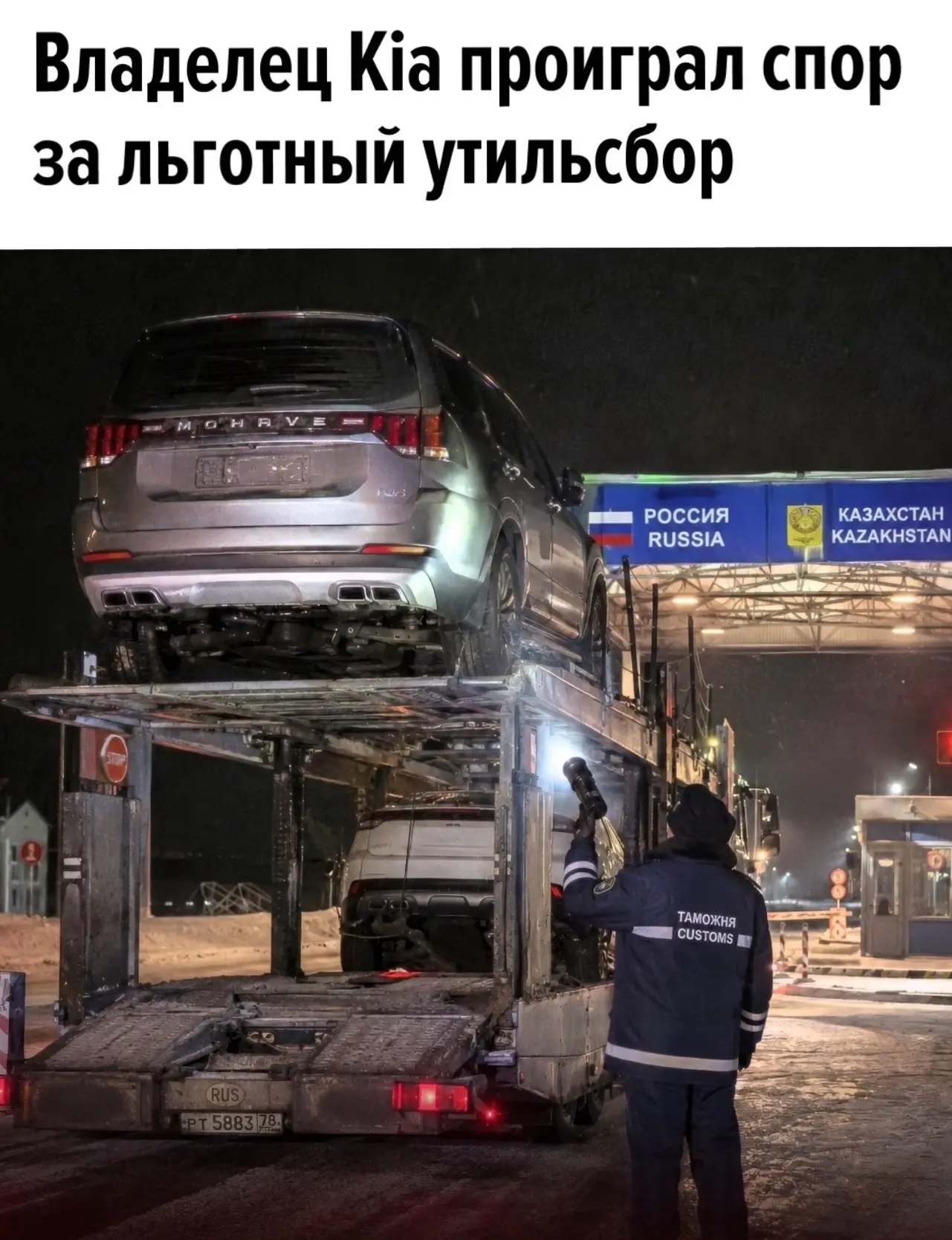 Конституционный суд подтвердил: утильсбор рассчитывают по правилам на дату ввоза машины...