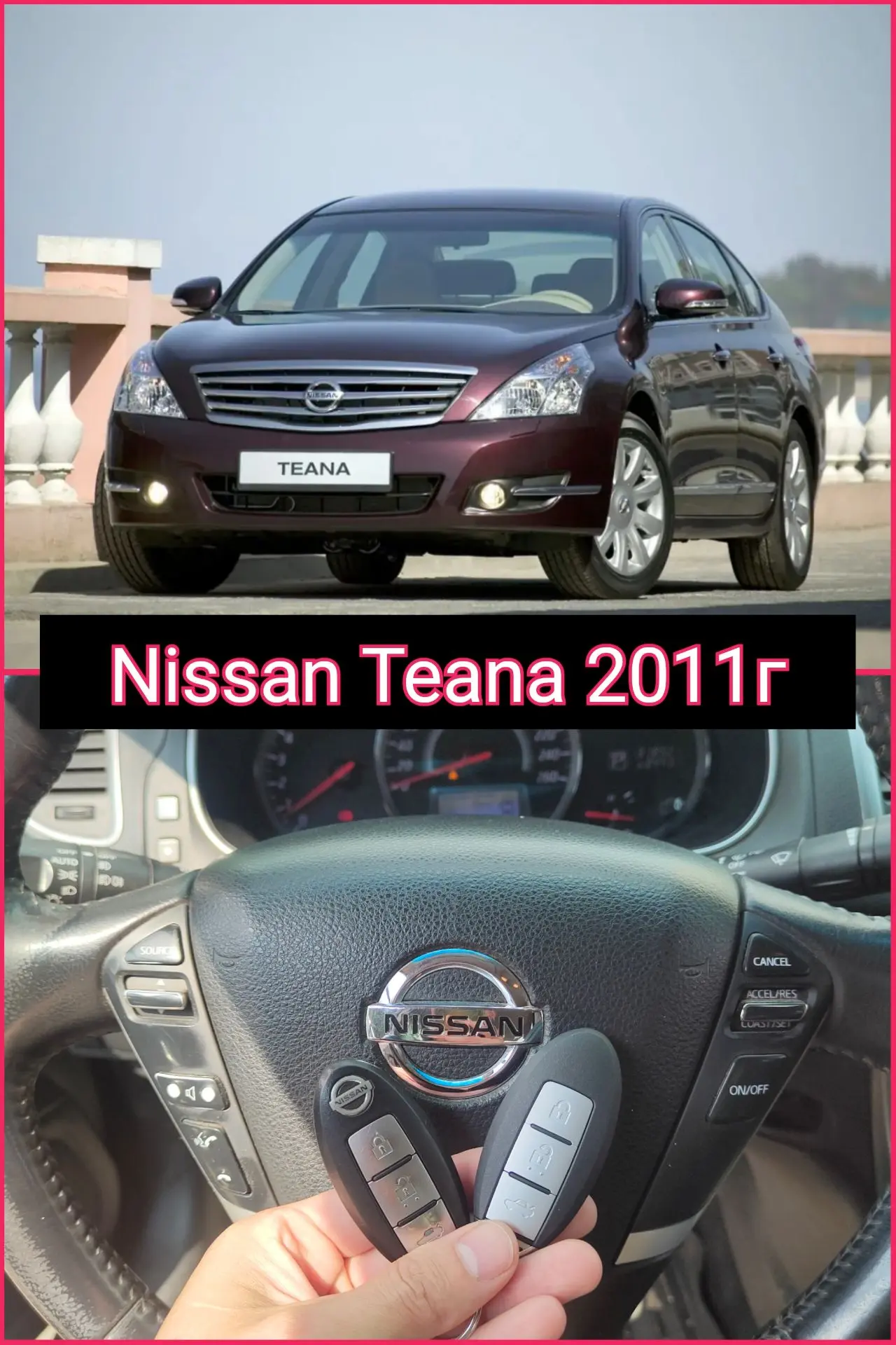 Nissan Teana 2011г. Изготовлен дополнительный смарт ключ, вставка механического ключа н...