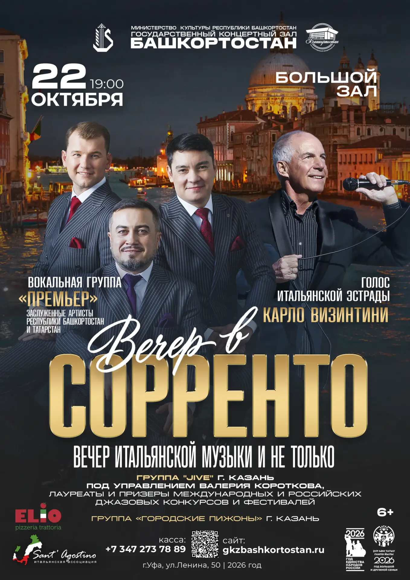 💫Концерт «Вечер в Сорренто»💫