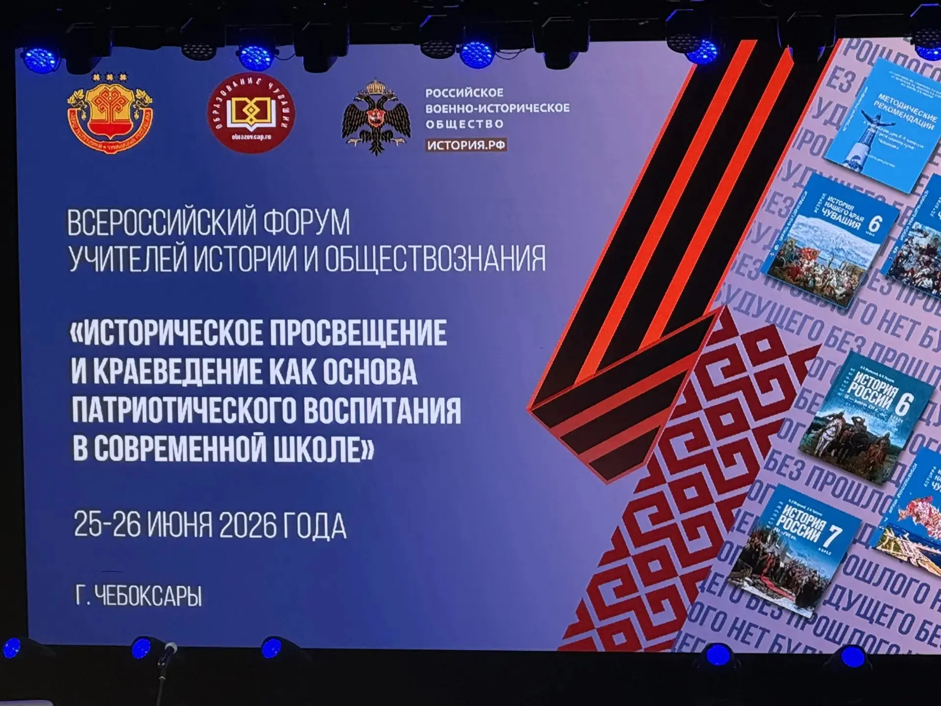 Площадка для диалога педагогов: Всероссийский форум по истории и обществознанию