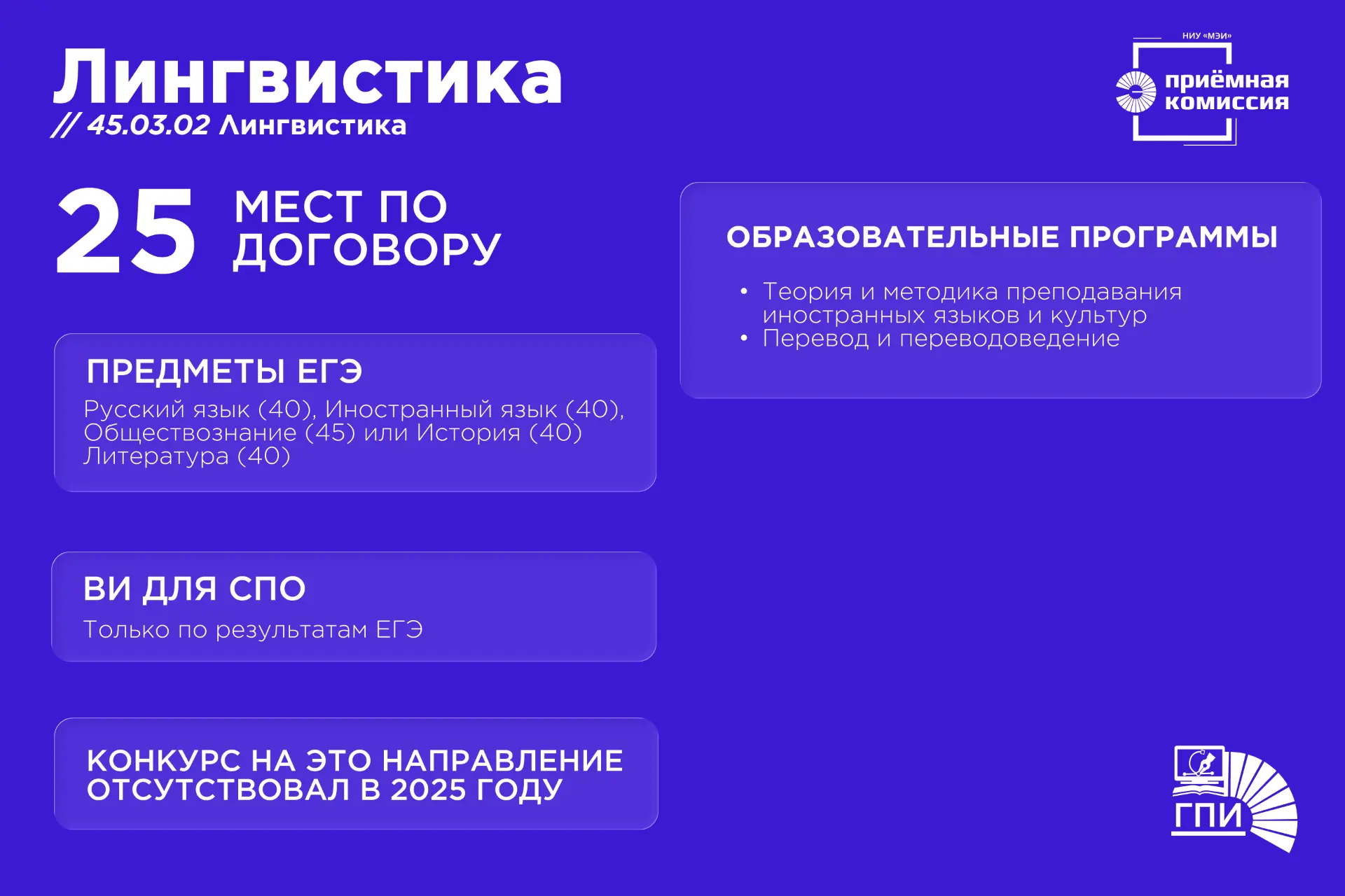 📚 Конкурсная группа «Лингвистика»

Если тебе интересно свободно владеть иностранными языками, изуча