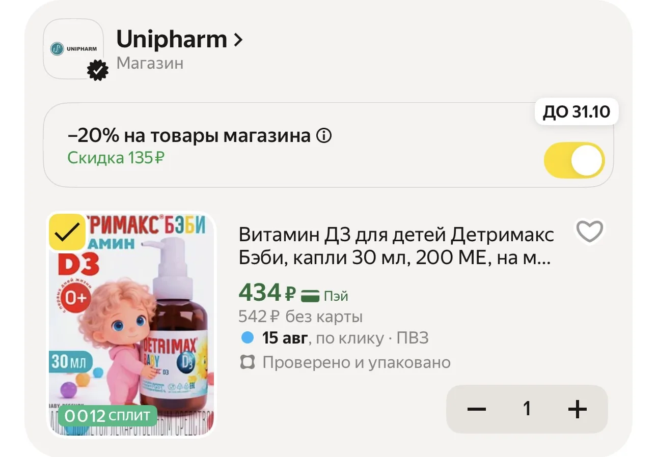 -20% в корзине