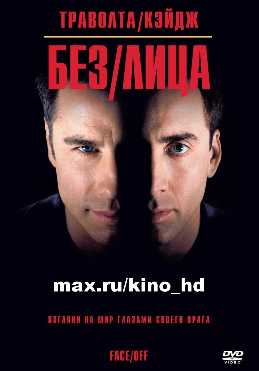 Без лица (1997)