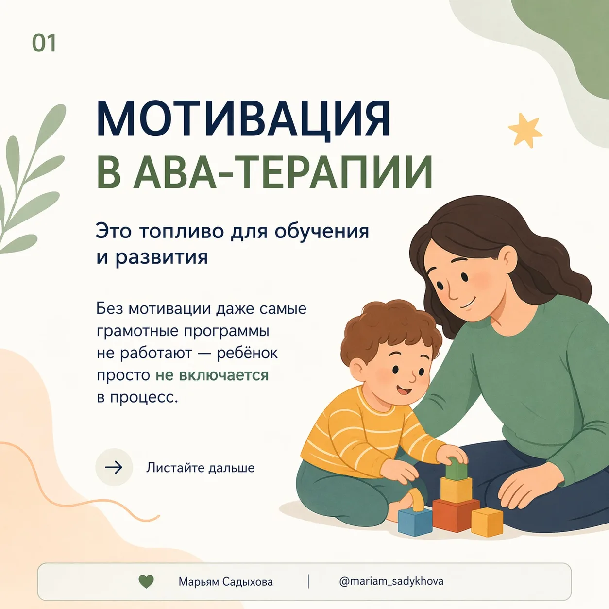 Мотивация - это не вкусняшки, не красивые жетоны и не наклейки.
Это система, от которой зависит, буд