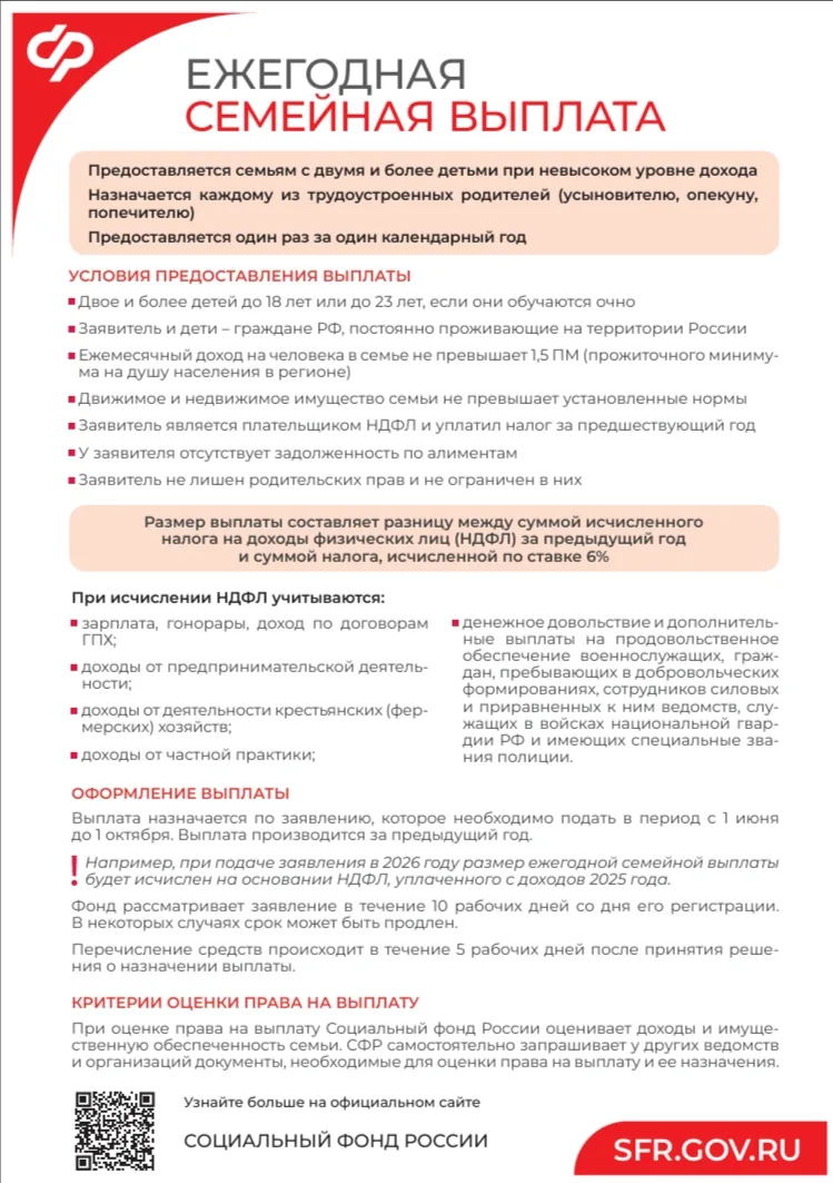 ✳️ЕЖЕГОДНАЯ СЕМЕЙНАЯ ВЫПЛАТА: КОРОТКО О ГЛАВНОМ

Кто имеет право: семьи с двумя и более детьми до 18
