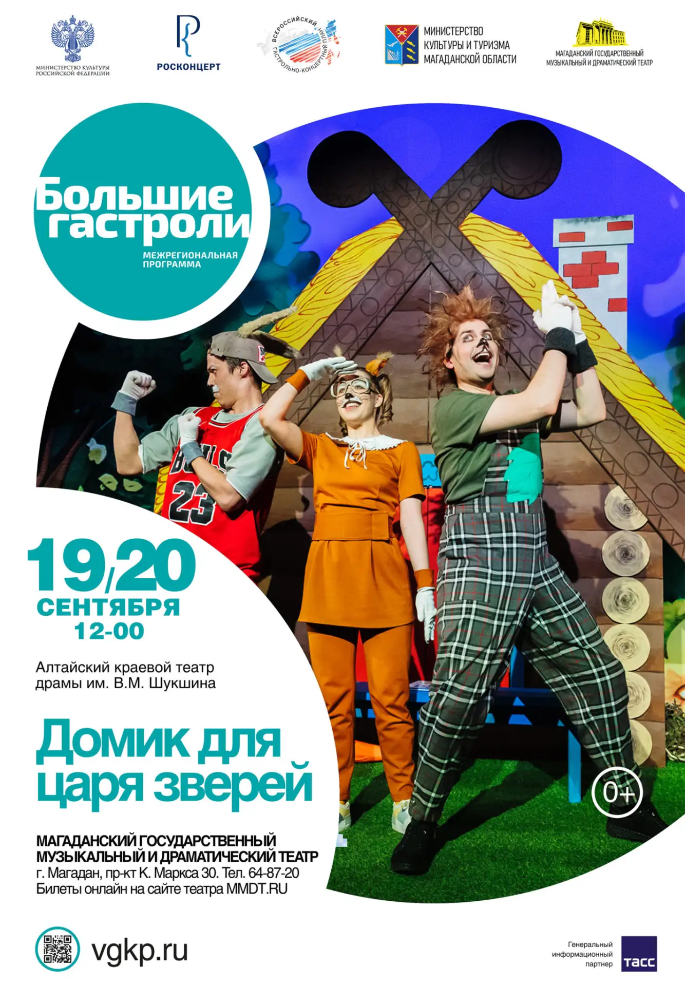 🎭 Успейте купить билеты на спектакли «Больших гастролей» Алтайского краевого театра драмы имени В. 