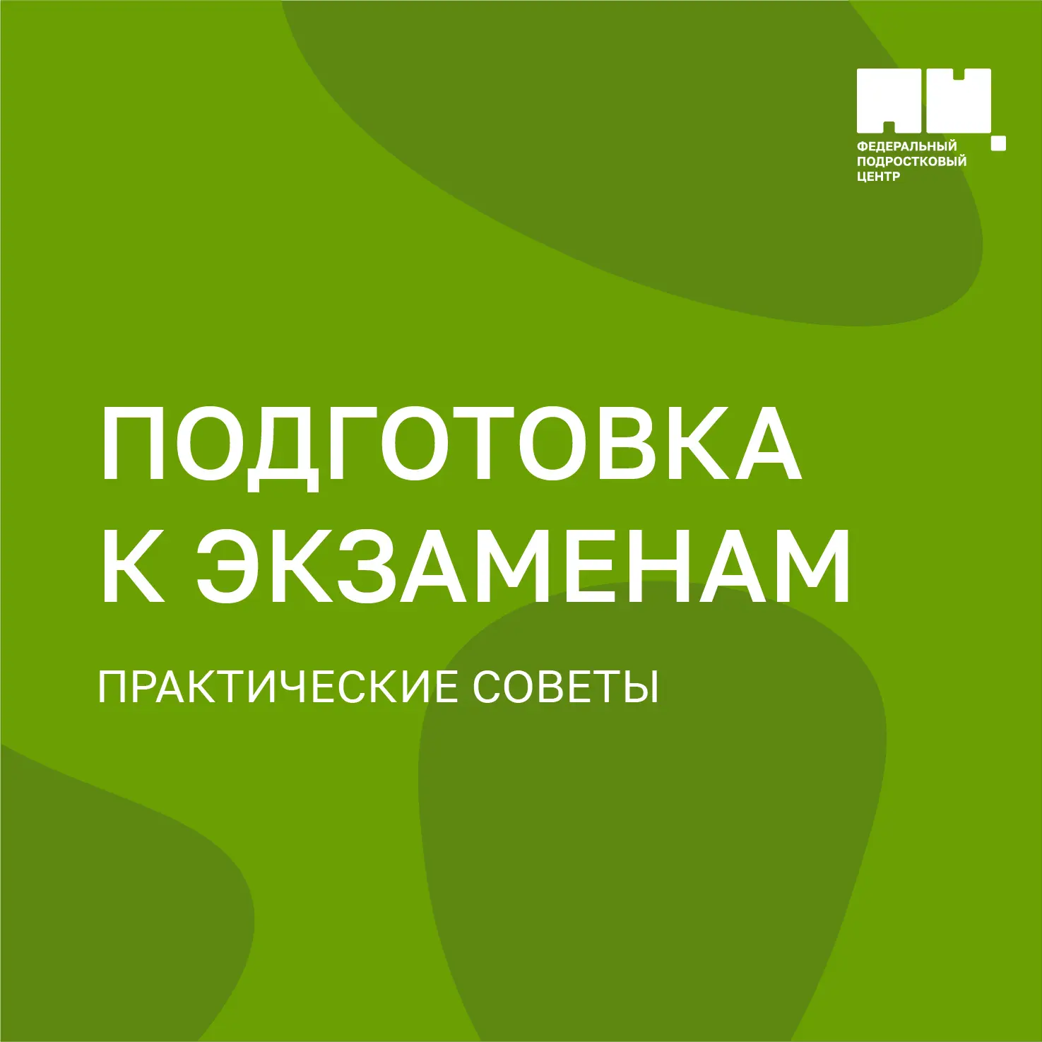 Подростки зачастую воспринимают экзамены как очень значимое событие, от которого многое...
