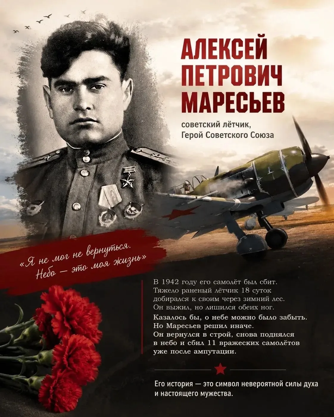 🛩 Лётчик, который не сдался