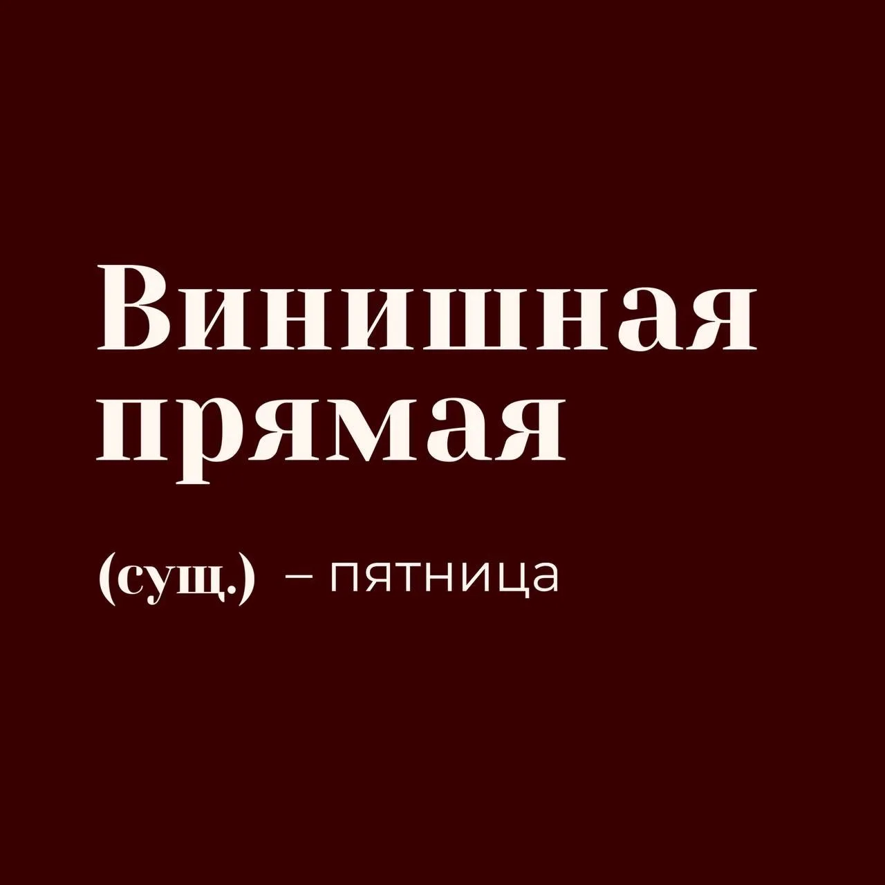 Поздравляю! Мы добрались