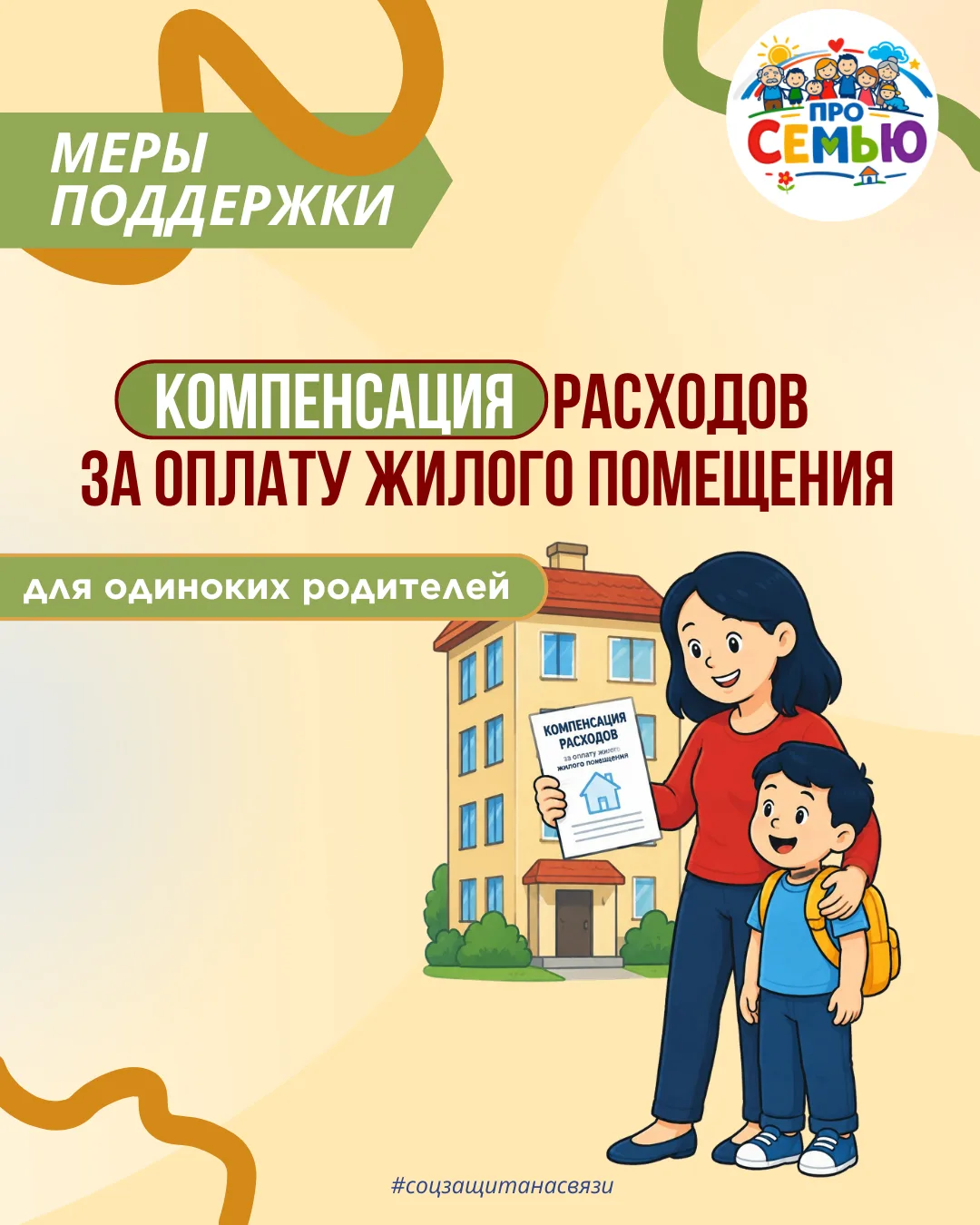 Одинокие родители с тремя и более детьми до 18 лет могут получить компенсацию за оплату...