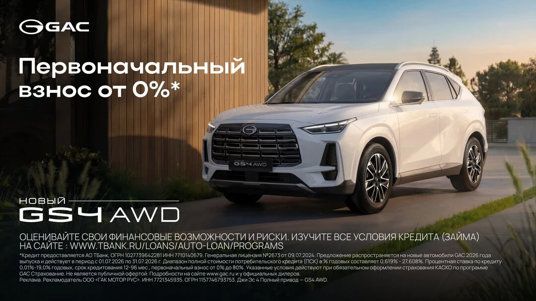 Спецпредложение: новый GAC GS4 AWD от 3 299 000 р.