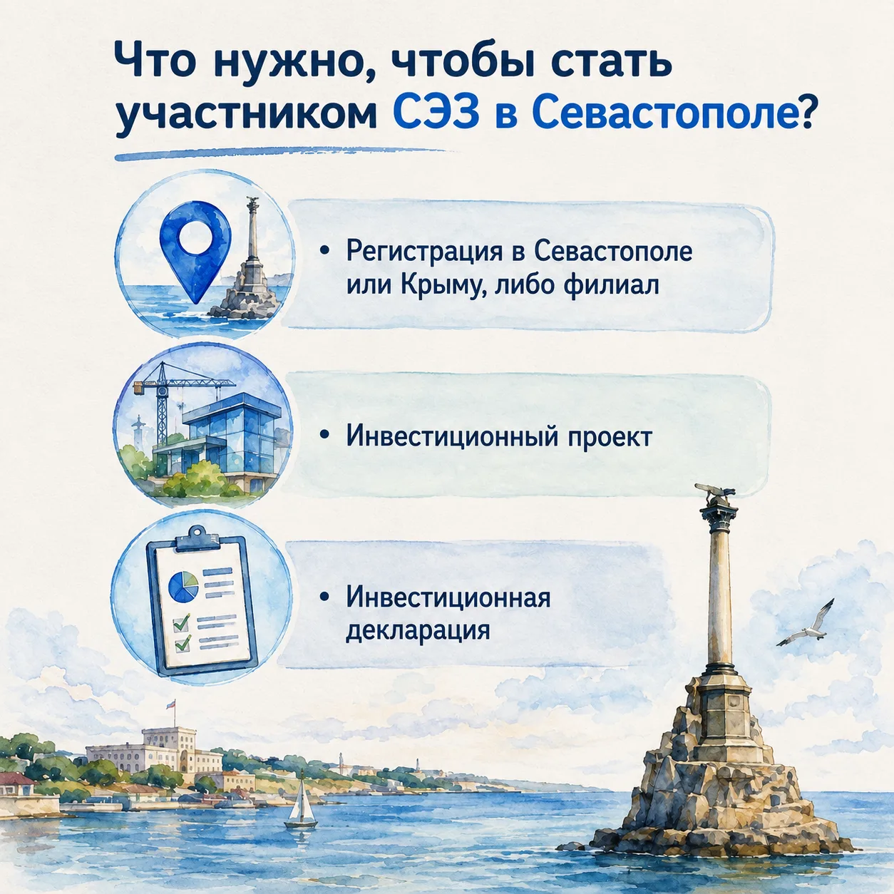 🏢 Запускаете производство или планируете новый инвест проект в Севастополе?
