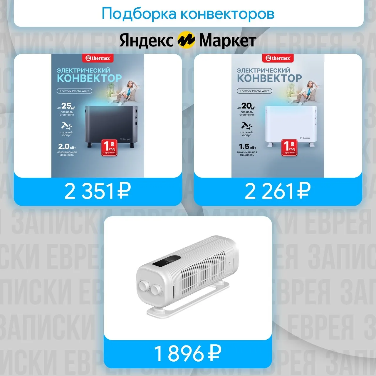 Подборка конвекторов