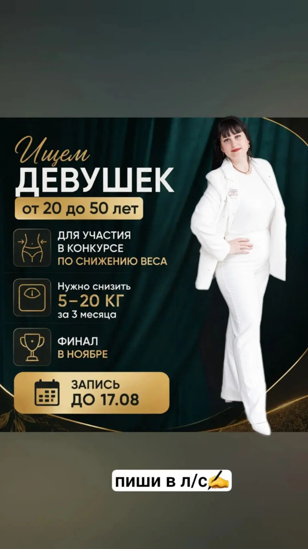 ИЩЕМ УЧАСТНИКОВ ДЛЯ САМОГО МАСШТАБНОГО ПРОЕКТА ПО СНИЖЕНИЮ ВЕСА В КУРГАНЕ! 🙋🏻‍♀️🙋🏻‍♂️