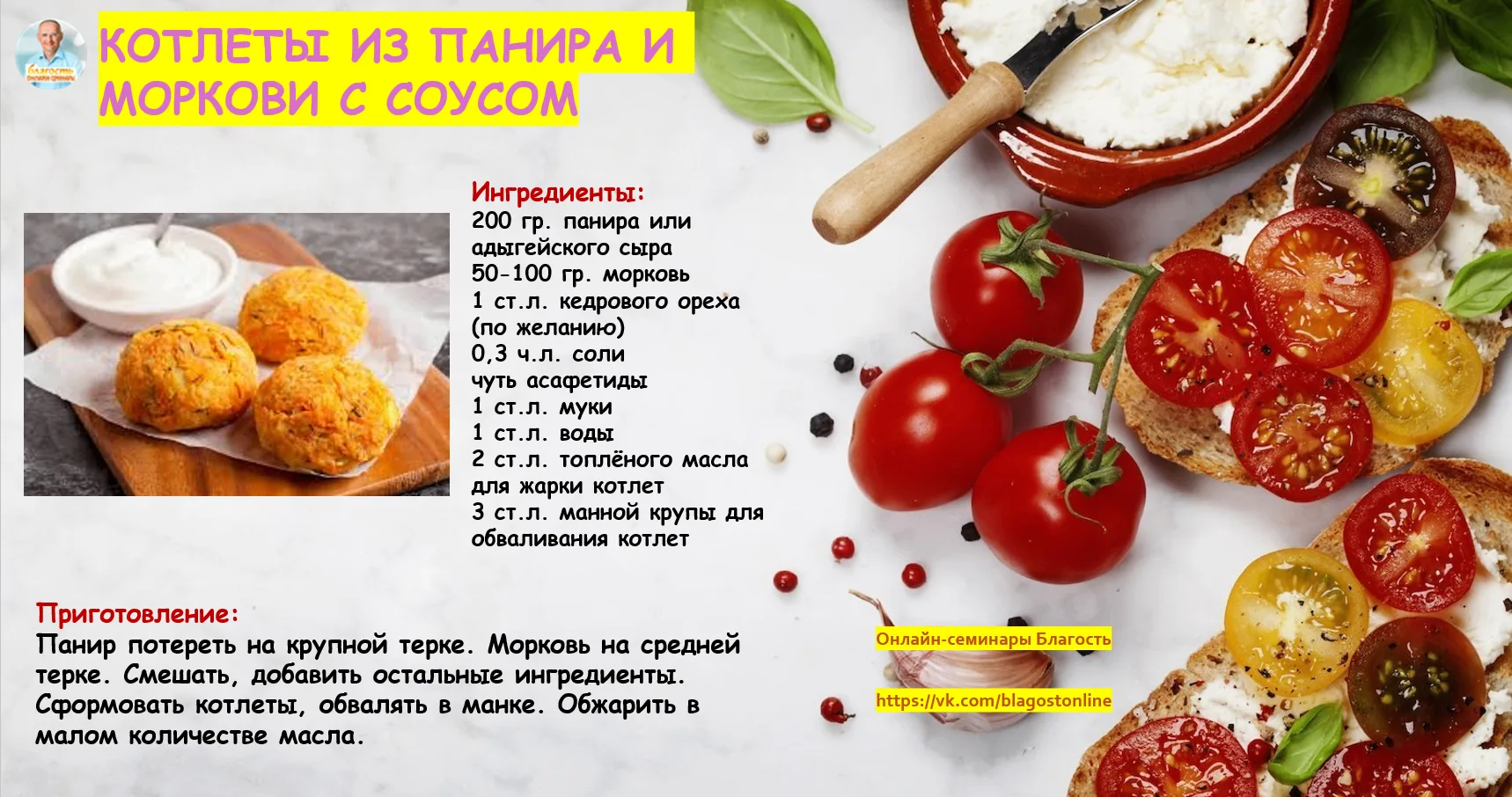 КОТЛЕТЫ ИЗ ПАНИРА И МОРКОВИ С СОУСОМ
