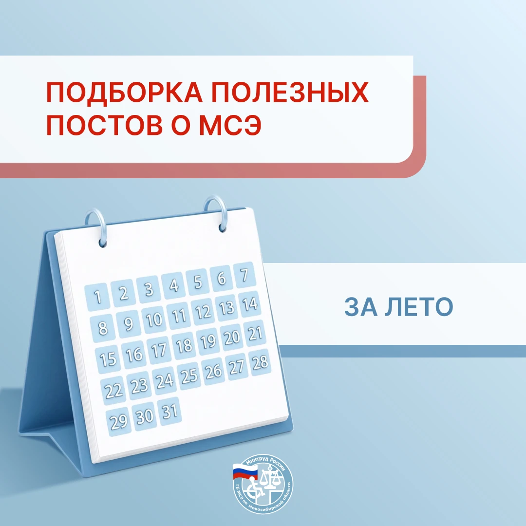 📌 Подборка постов с полезной информацией о медико-социальной экспертизе