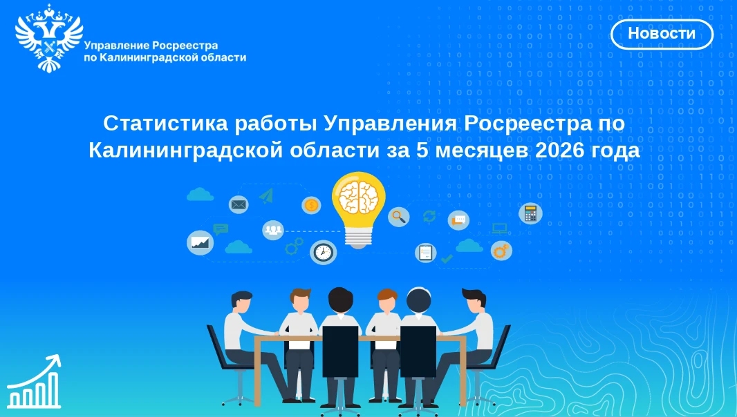 Статистические сведения о деятельности Управления по исполнению функции по государственному кадастро