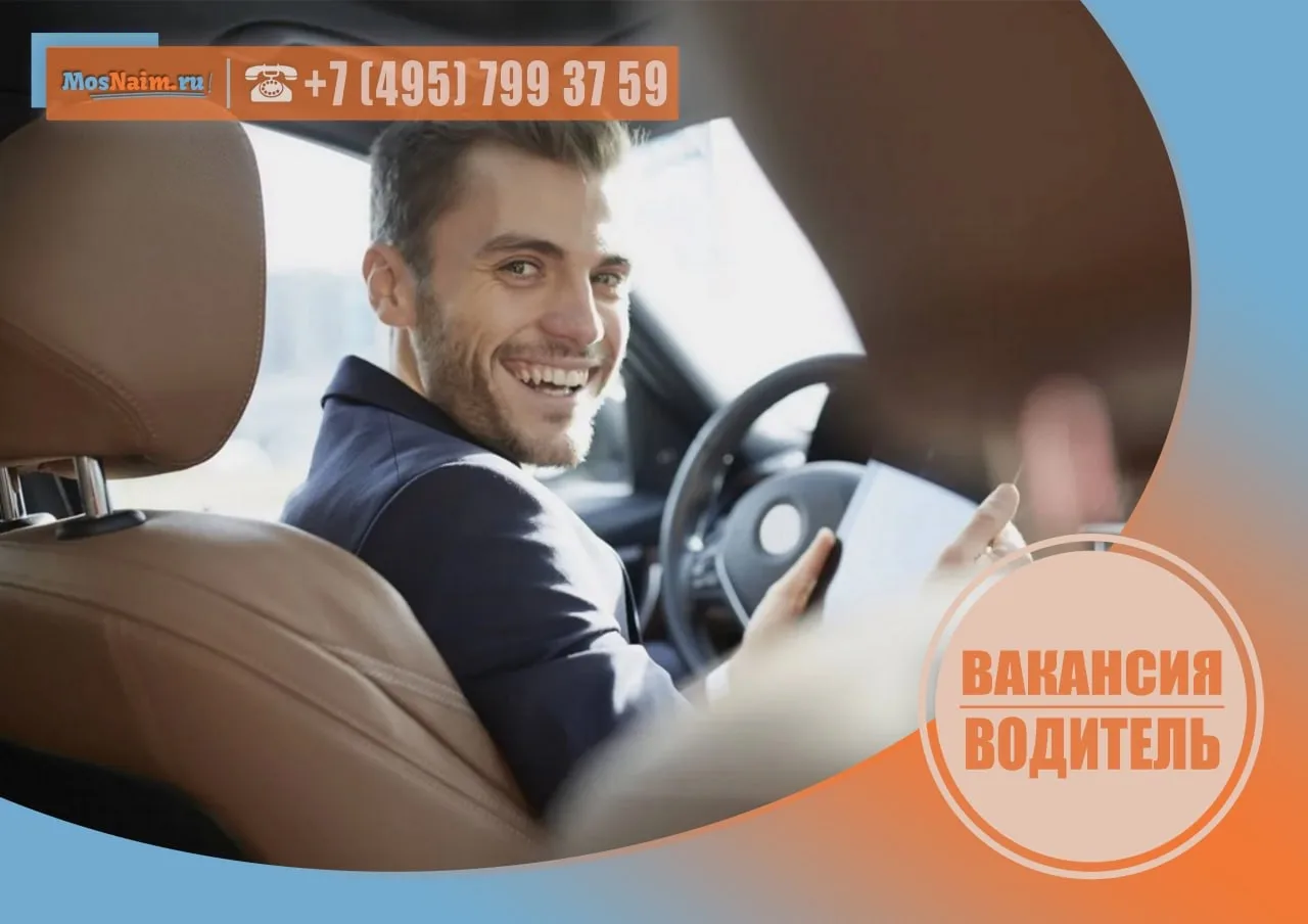 🚘 ВОДИТЕЛЬ НА ФРУНЗЕНСКУЮ, 5/2  З/п: от 200.000 ₽ в месяц (рассматривают индивидуально с каждым канд