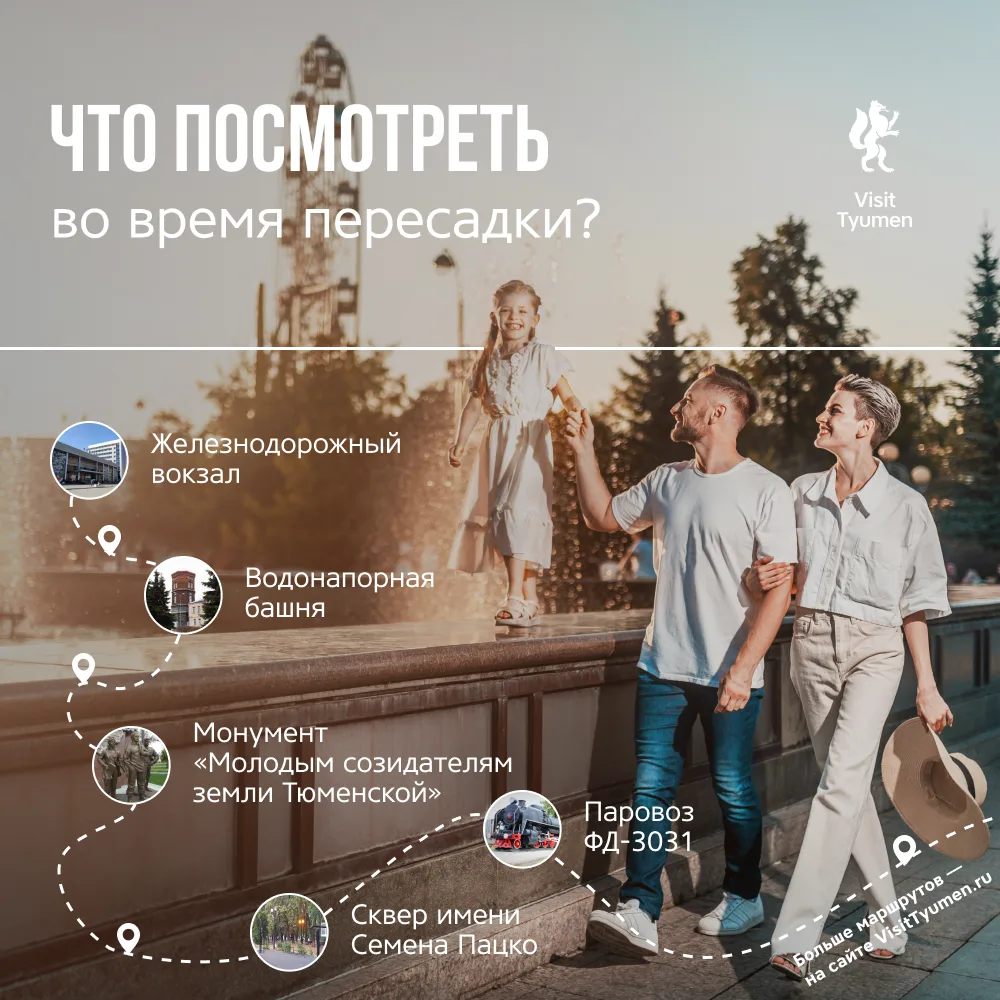 🚂 Есть пара часов до поезда? Отправляйтесь гулять по Тюмени!