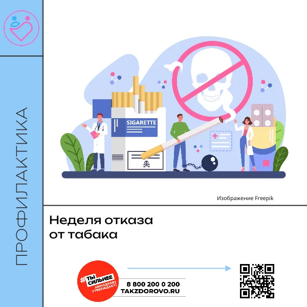 С 25 по 31 мая в России проходит Неделя отказа от табака, приуроченная ко Всемирному дню без табака 