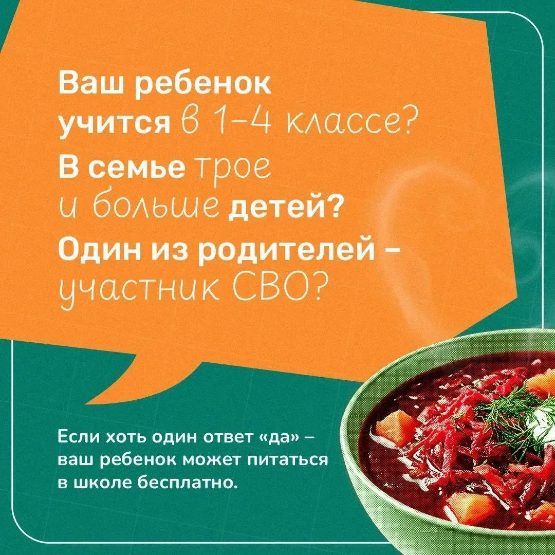 Ваш ребенок может питаться в школе бесплатно – и вы могли об этом не знать