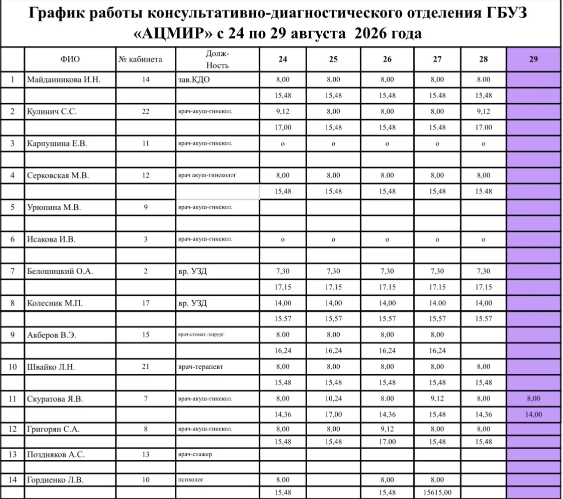 График работы ЖК с 24 по 29 августа 2026 года