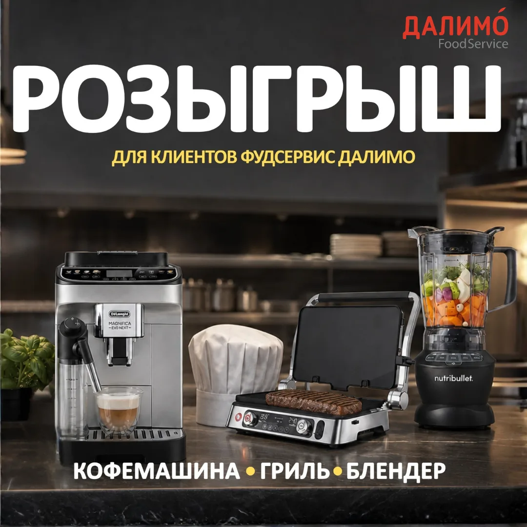 🥳 Выиграйте кофемашину, гриль или блендер!