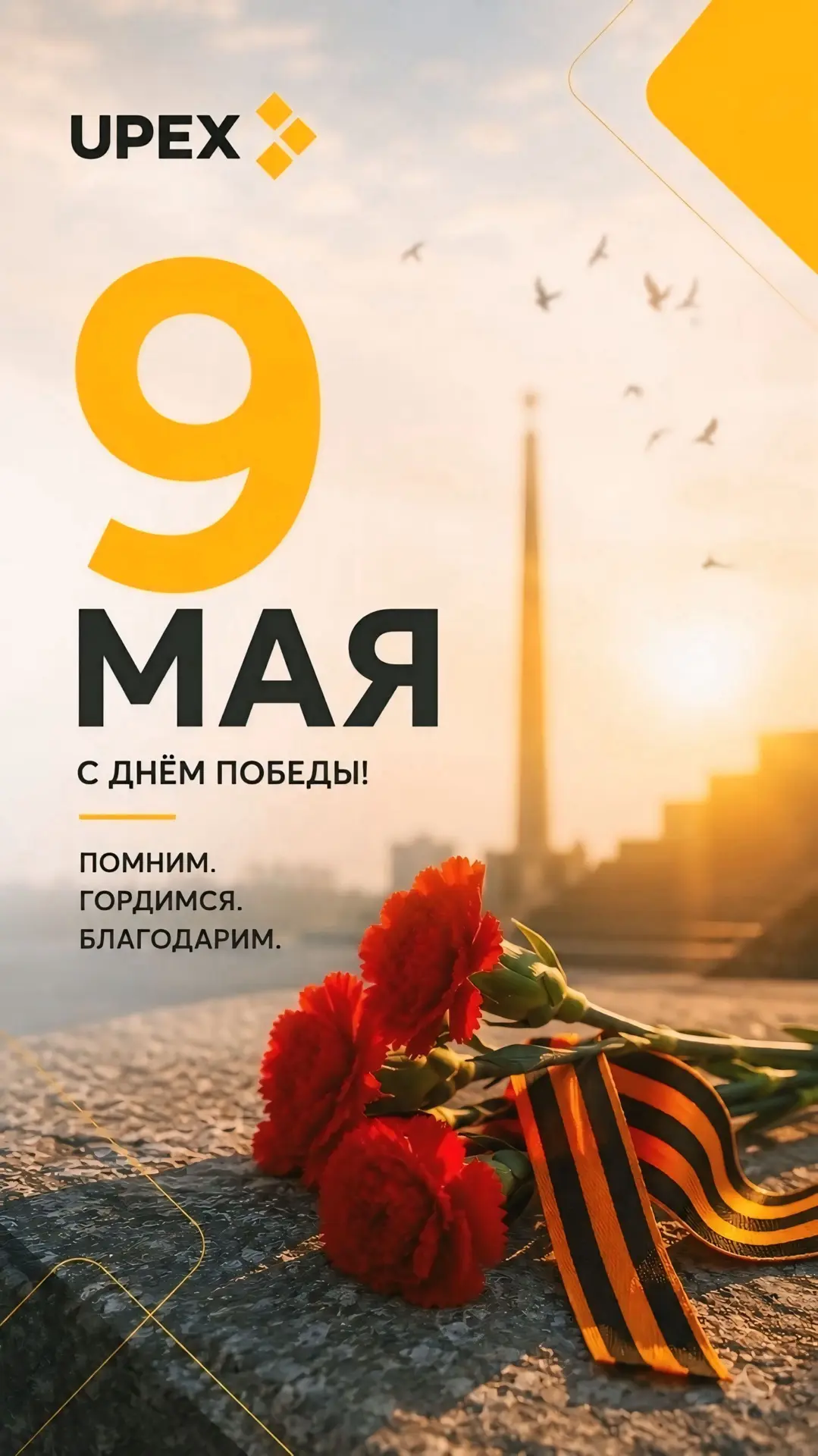 🇷🇺 С Днём Победы!