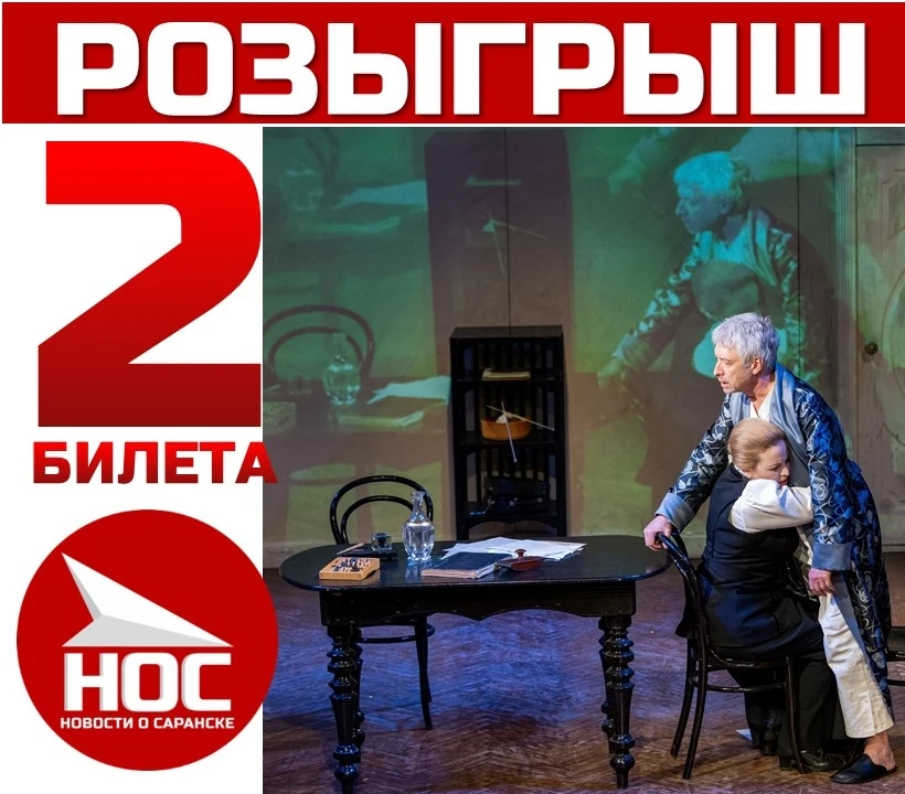 🏁 КОНКУРС ЗАВЕРШЁН!

📌 Розыгрыш двух билетов на спектакль "Васса" Нижегородского ТЮЗа в ГРДТ на 16