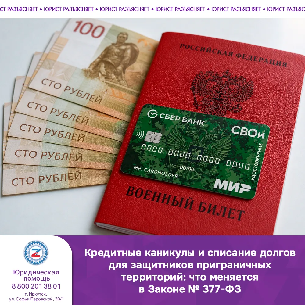 Кредитные каникулы и списание долгов для защитников приграничных территорий: что меняет...