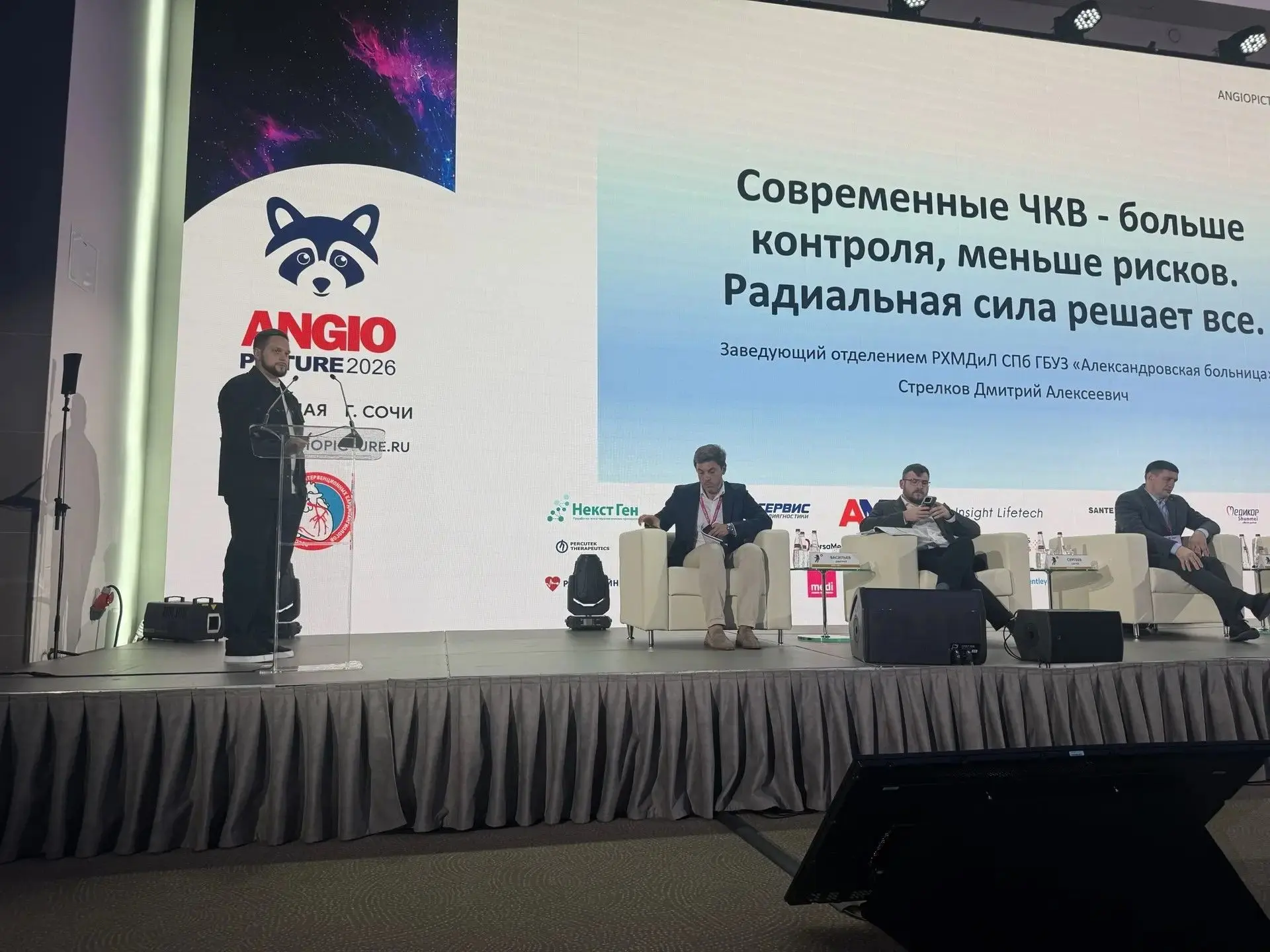 🎓29–30 мая 2026 года в 🌴Сочи состоялась международная научно-практическая конференция «Angiopictur