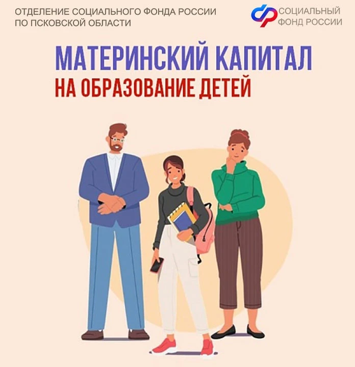 💟Материнский капитал от Соцфонда - на образование детей    ✅1 февраля размер маткапитала - одной из 