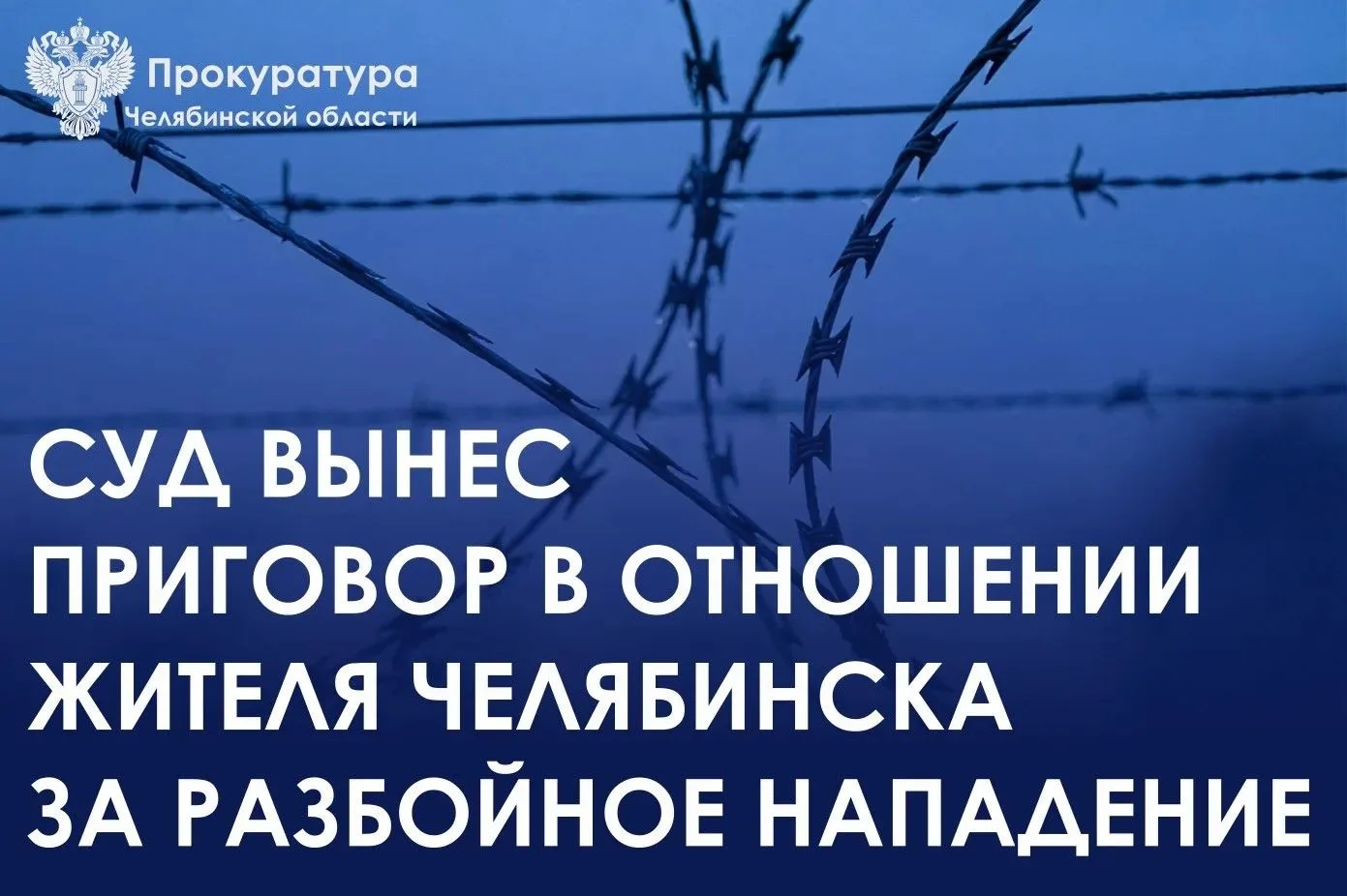 ⚖️Калининский районный суд г.Челябинска вынес приговор по уголовному делу в отношении м...