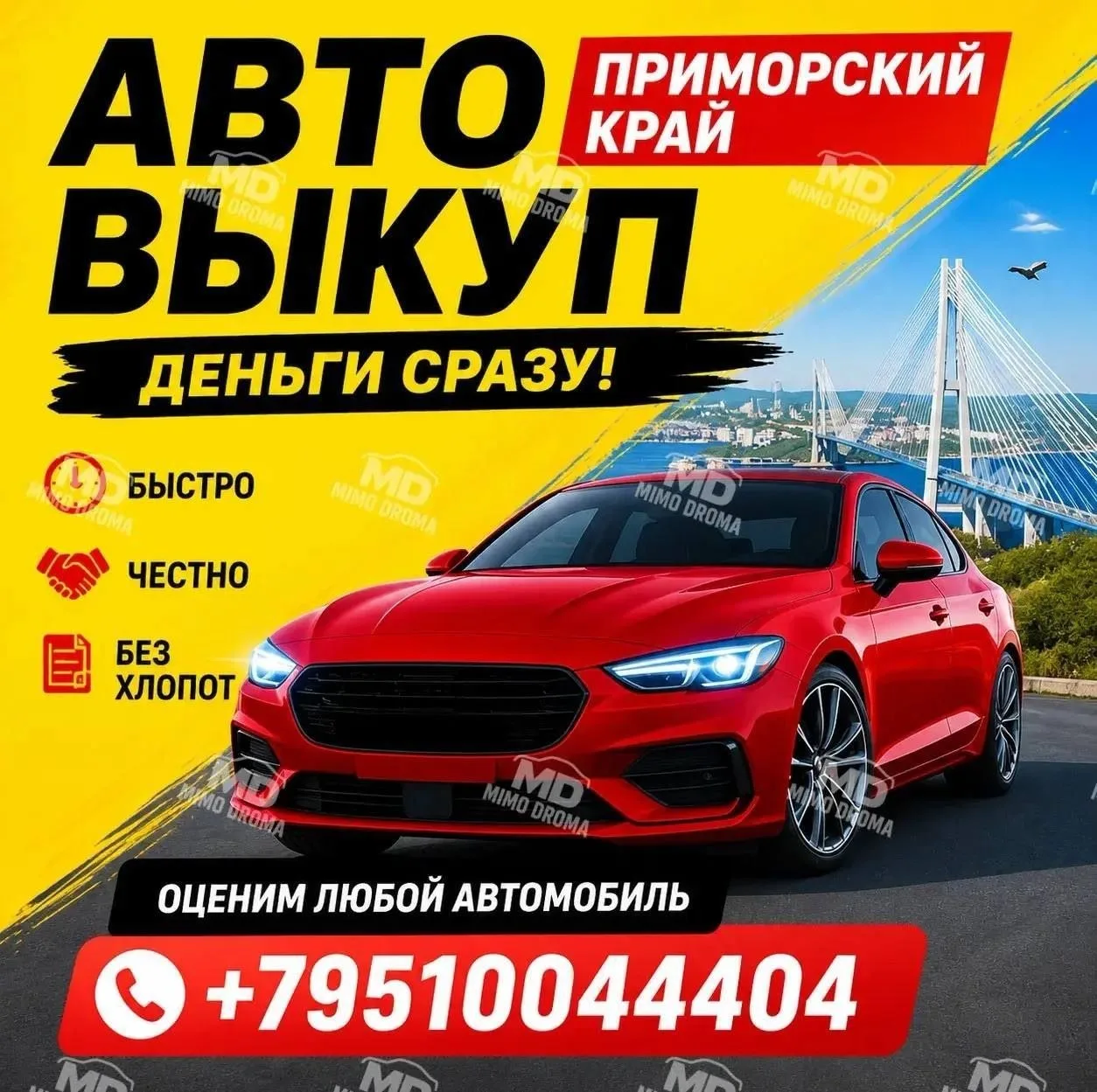 Срочный выкуп вашего Авто 🚘
