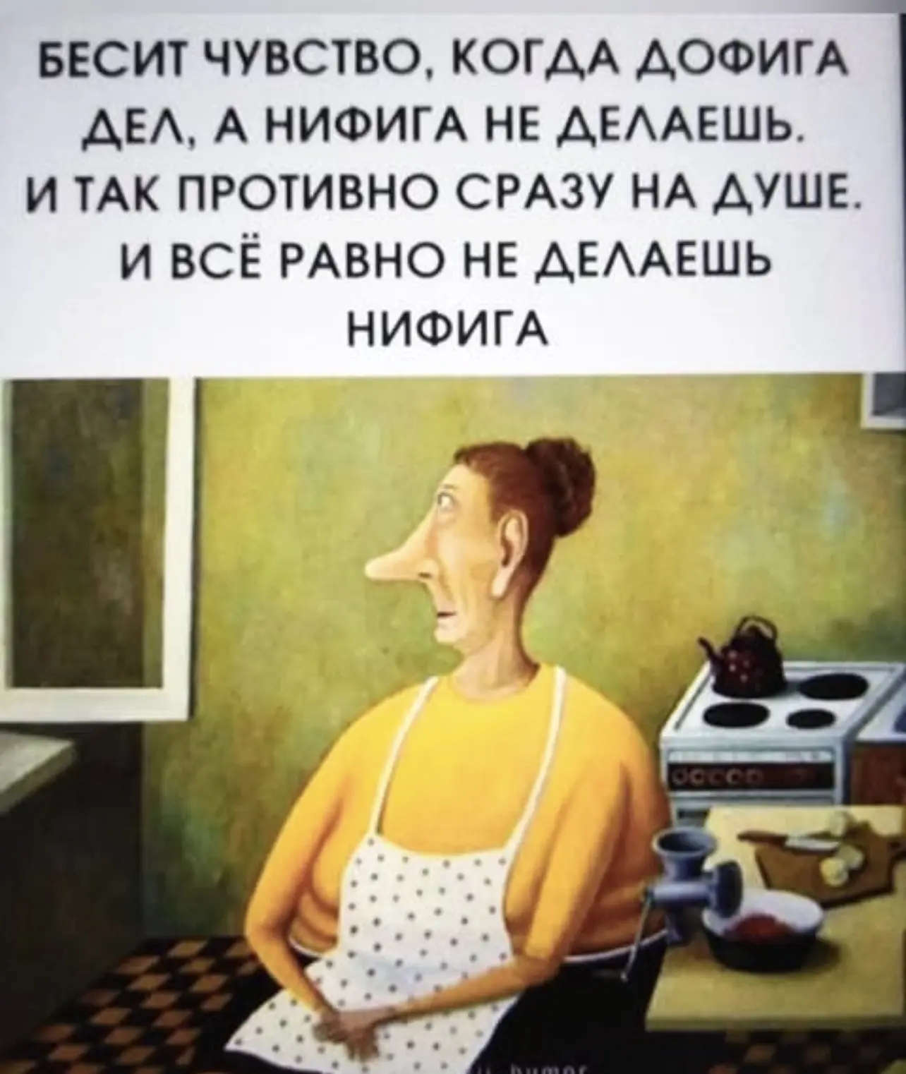 Настроение дня: ничего не делать. И погода, и обстановка. 

Но кто мы такие, чтоб идти на поводу?

Я