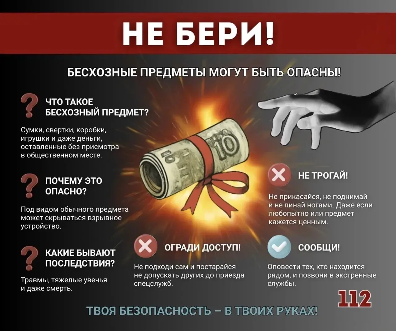 💥🧳 НЕ БЕРИ! Оставленные предметы могут представлять угрозу!  Сверток с деньгами взорвался в руках шк