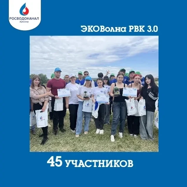 💦 «ЭКОВолна РВК» в Армавире:  два года заботы о воде и природе 

🌳С 2025 года в Армавире реализует