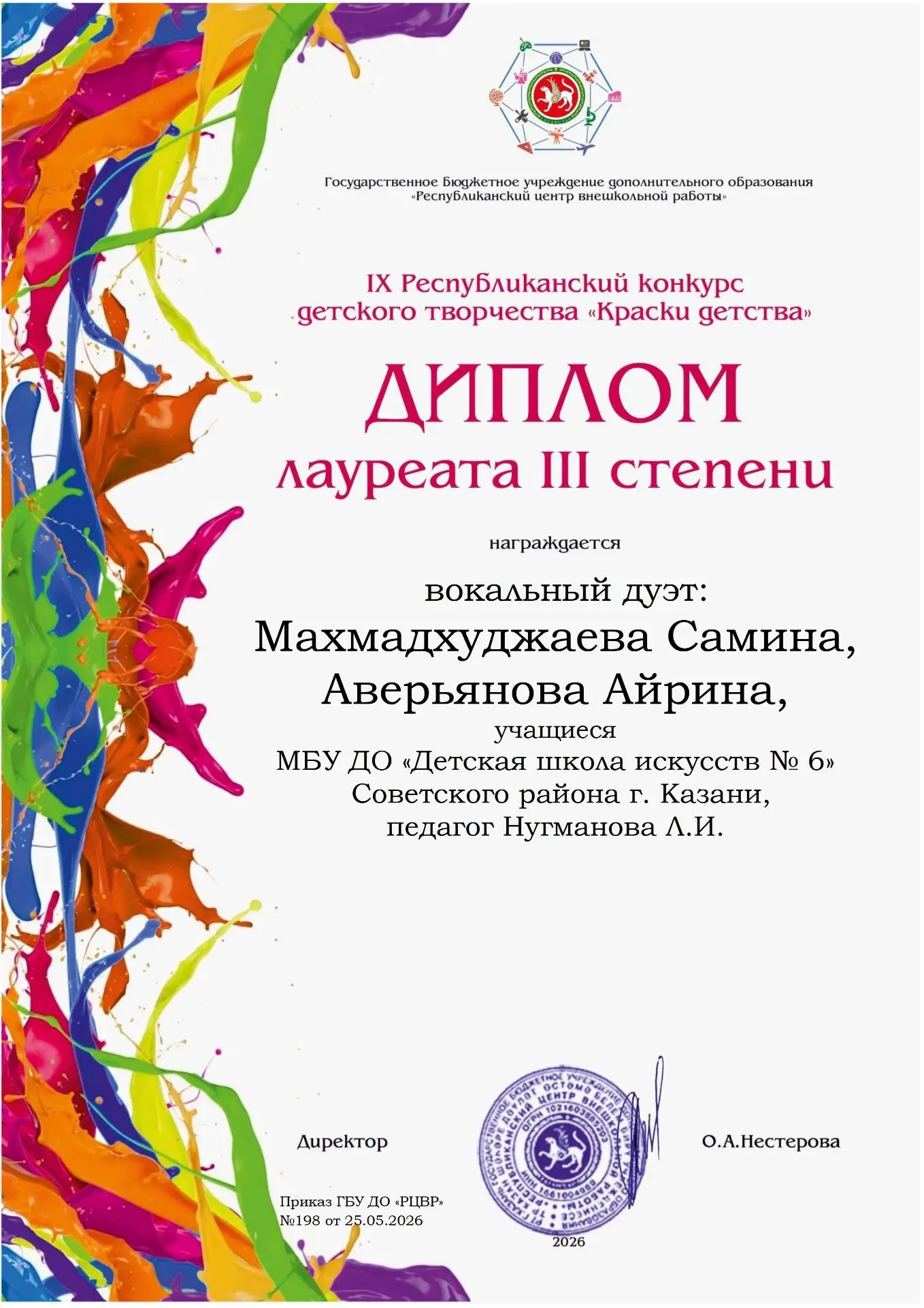 В конце учебного года, 24 мая 2026 года, прошел IX конкурс «Краски детства», на котором...