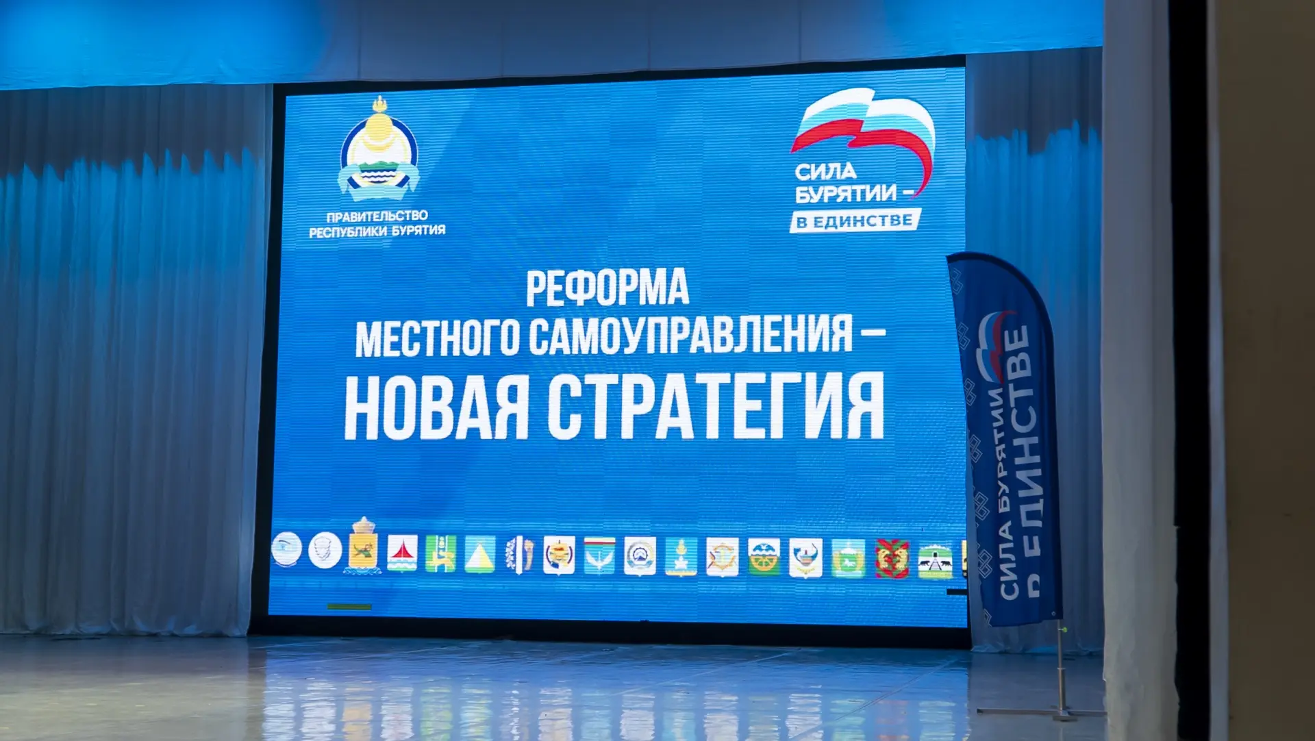 🖋️4 августа в Улан-Удэ состоялся Муниципальный форум Республики Бурятия «Реформа местн...