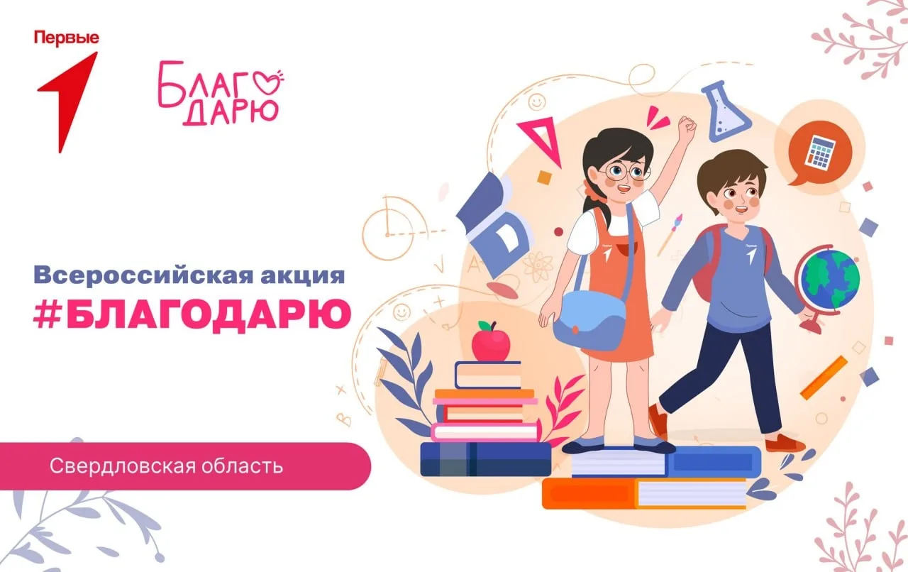 🎉 Приглашаем всех присоединиться к Всероссийской акции "Благодарю" , посвященной Дню у...