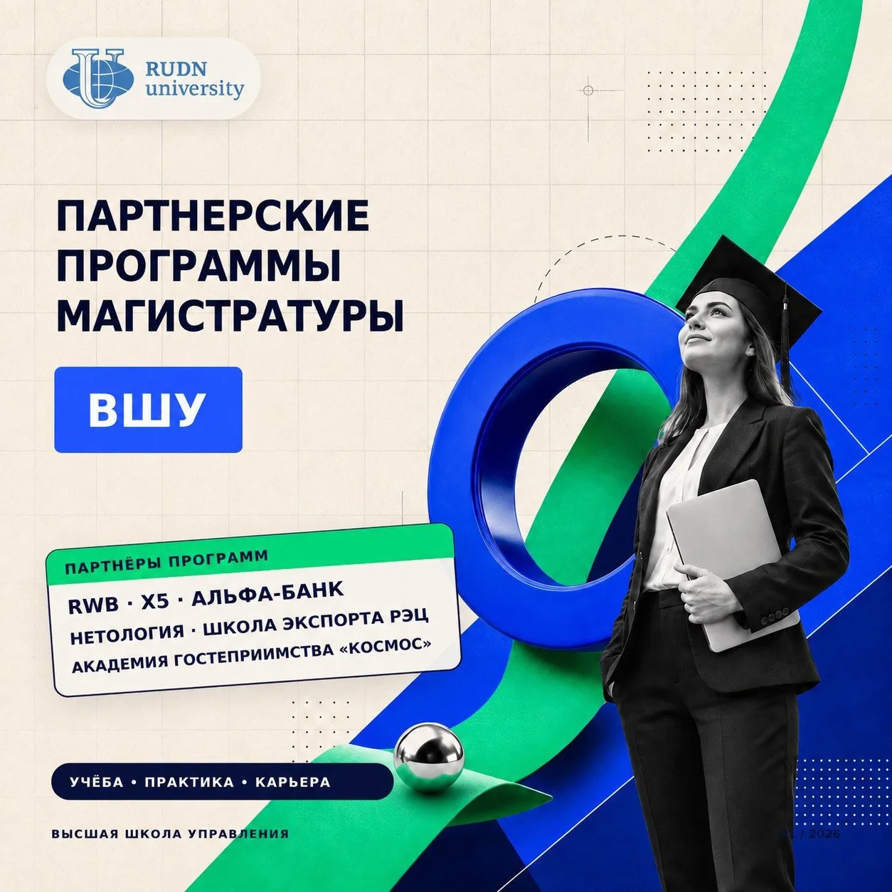 Выбираете магистратуру прямо сейчас? Если не определились с программой, напоминаем ⬇️