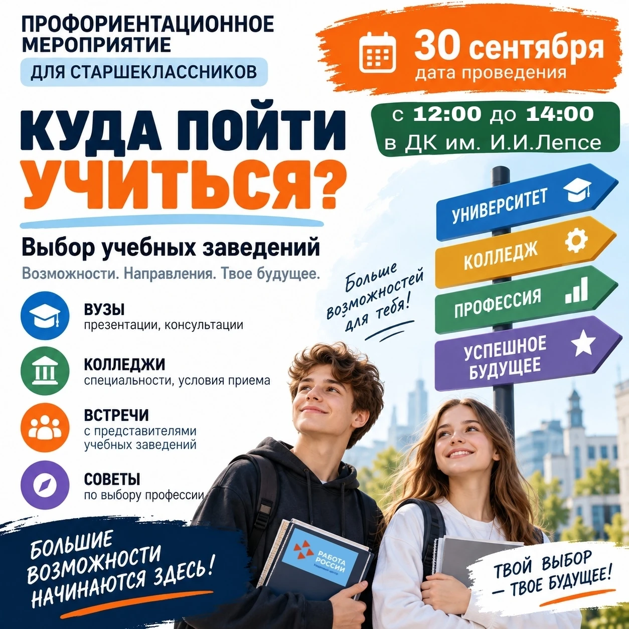 🔶Выставка учебных мест «Куда пойти учиться»