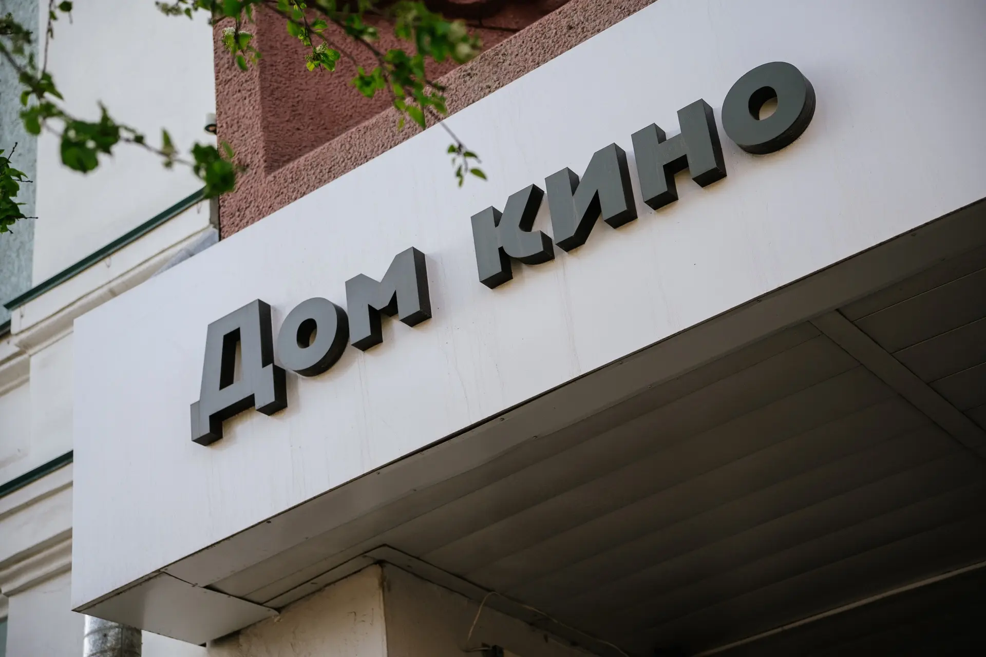 Дорогие друзья, 

В ближайшее время поход в кино придётся отменить из‑за технических неполадок.

При