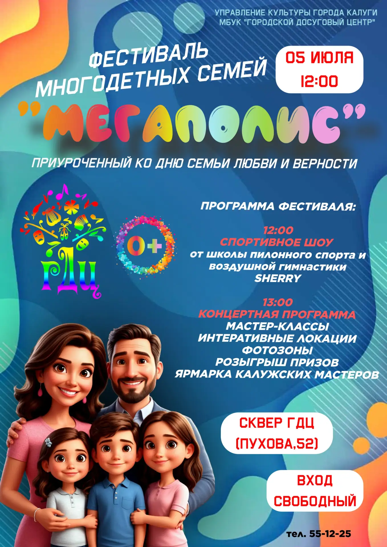 💥Фестиваль многодетных семей «Мегаполис» приглашает отпраздновать День семьи, любви и ...
